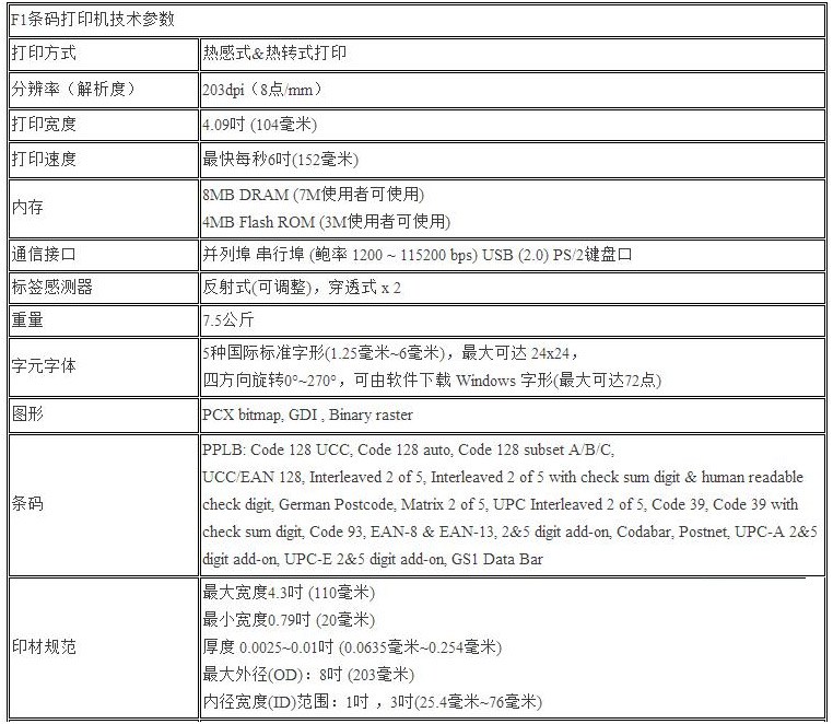 立象F1条码打印机